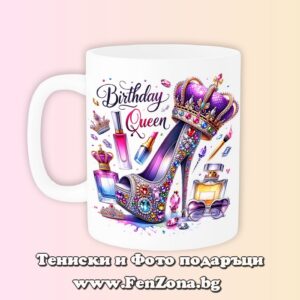 Чаша с надпис Birthday Queen