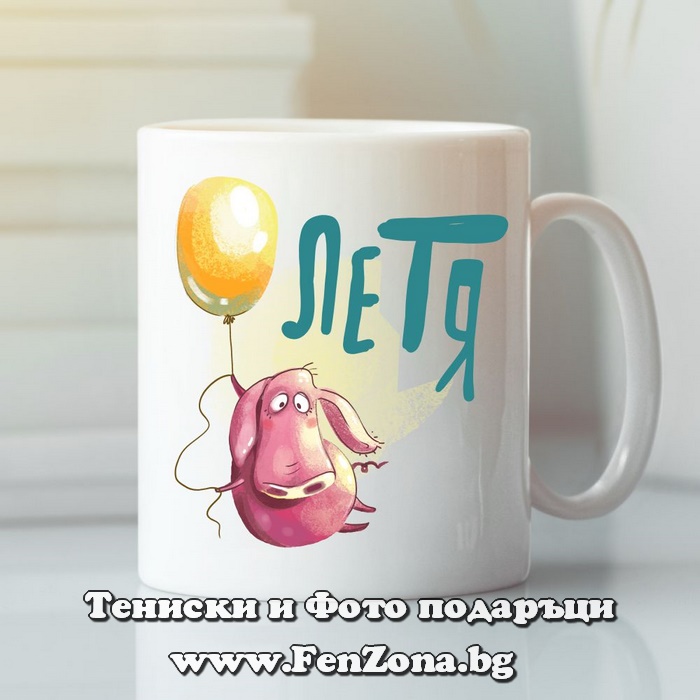 Чаша с надпис Летя