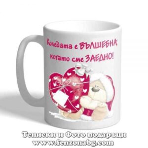 Чаша с надпис Коледата е вълшебна, когато сме заедно!