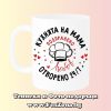 Чаша с надпис Кухнята на мама, подправено с любов