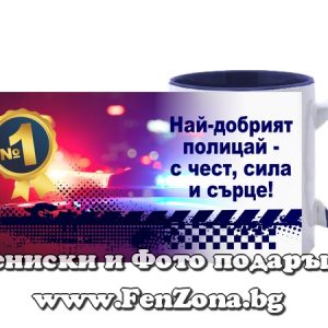 Чаша със синя дръжка и вътрешност Нак-добрият Полицай