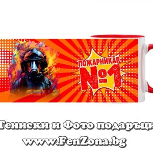 Чаша с червена дръжка и вътрешност Пожарникар №1