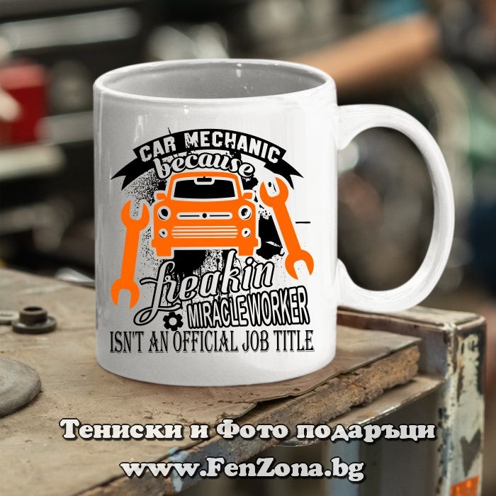 Чаша с надпис Car mechanic