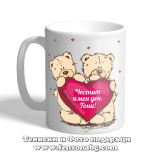 Чаша с надпис Честит имен ден, Тони - мечета