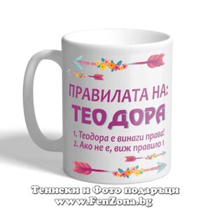 Чаша с надпис Правилата на Теодора