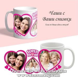 Чаша с надпис Super mom