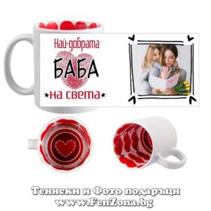 Чаша с надпис Най-добрата баба на света 4