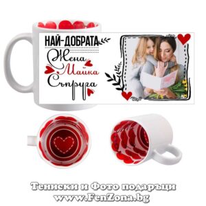 Чаша с надпис Най-добрата жена, майка, съпруга 4