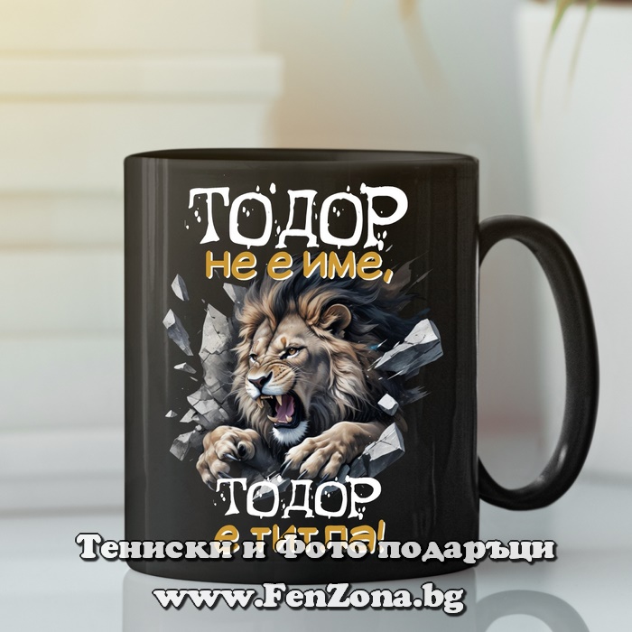 Чаша с надпис Тодор не е име, Тодор е титла
