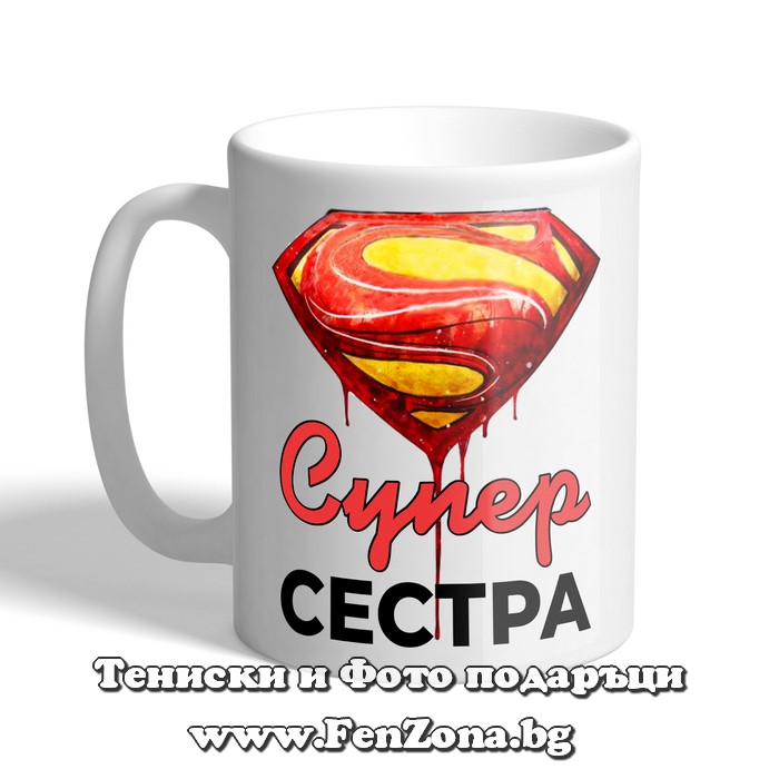 Чаша със снимка и надпис Супер Сестра