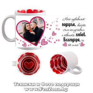 Чаша - Подарък за Свети Валентин 34-3