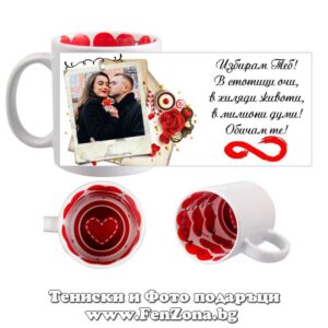 Чаша - Подарък за Свети Валентин 45-3