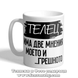 Чаша с дизайн зодия Телец - Две мнения