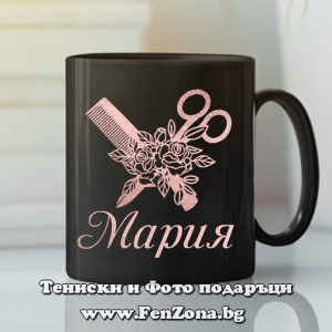 Черна чаша за фризьор