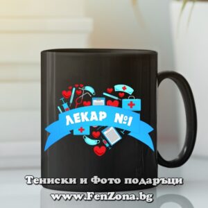 Черна чаша с надпис Лекар №1