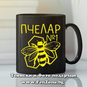 Черна чаша с надпис Пчелар №1