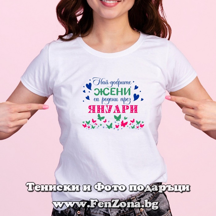 Дамска тениска с надпис Най-добрите жени са родени през Януари - Image 2