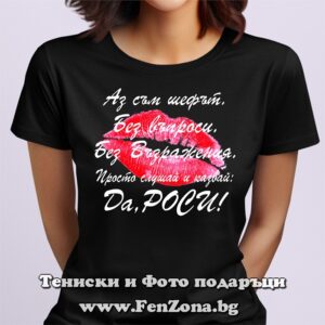 damska teniska 2 podarak za tsvetnitsa az sum shefat da rosi fen zona