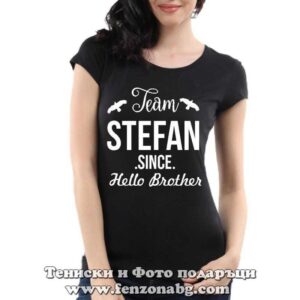 Дамска тениска с надпис Team Stefan since hello brother
