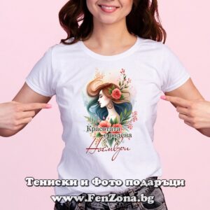 Дамска тениска с надпис Красотата е родена Ноември