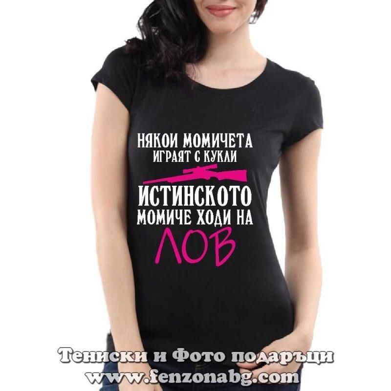 Дамска тениска с надпис Истинското момиче ходи за лов