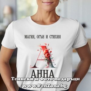 Дамска тениска с надпис Анна - Магия, Огън и Стихия - Image 2