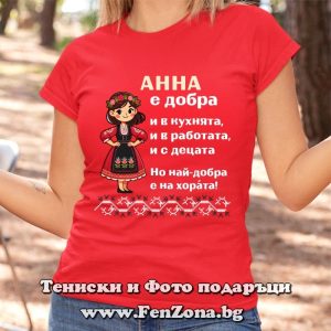 Дамска тениска с надпис Анна е най-добра на хората - Image 3