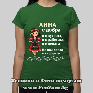 Дамска тениска с надпис Анна е най-добра на хората - Image 2
