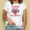 Дамска тениска с надпис Най-добрата Анна на света