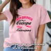 Дамска тениска с надпис Най-добрата сестра се казва Екатерина
