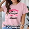 Дамска тениска с надпис Най-добрата сестра се казва Мария