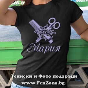 Черна дамска тениска с надпис за фризьор и име - 2XL