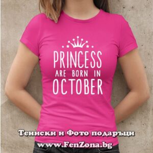 Дамска тениска с надпис Princess are born in October