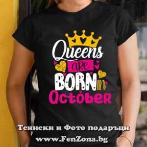 Дамска тениска с надпис Queens are born in October