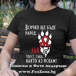 Дамска тениска с надпис – Както аз искам