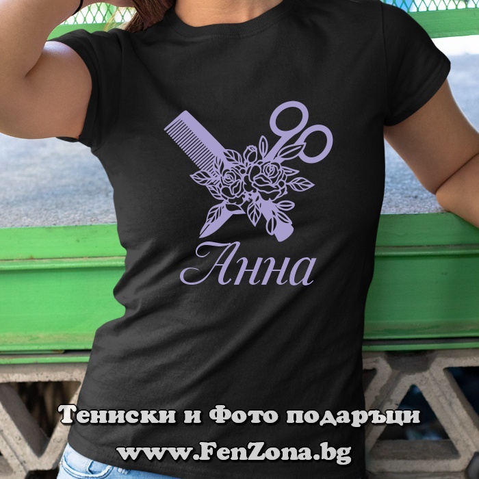Черна дамска тениска с надпис за фризьор и име - XS