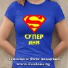 Дамска тениска с надпис Супер Ани