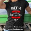 Дамска тениска с надпис Всички жени са еднакви, само най-добрите се казват Ани