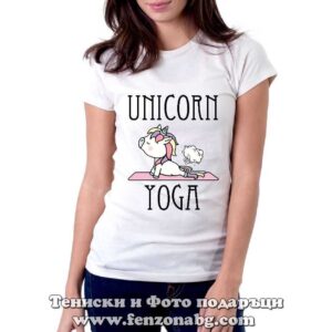 Дамска тениска с надпис Unicorn yoga