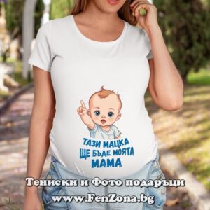Дамска тениска с надпис Тази мацка ще бъде моята мама – момче - Image 2