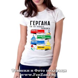 Дамска тениска с надпис Гергана - нашата принцеса - Image 2