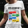 Дамска тениска с щампа Иванина ти си нашата прицеса