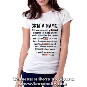 Дамска тениска с надпис Скъпа мамо, обичам те от тук до Марс!