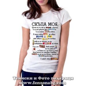 Дамска тениска с надпис Скъпа моя, обичам те от тук до Марс!