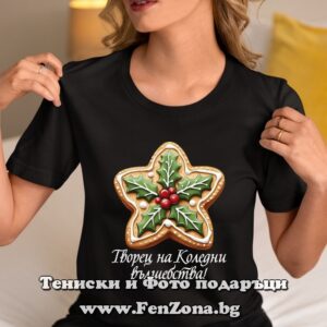 Дамска коледна тениска Творец на коледни вълшебства