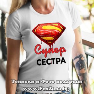 Дамска тениска с надпис Супер Сестра