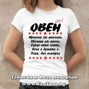 Дамска тениска с надпис за зодия Овен – Уста без контрол