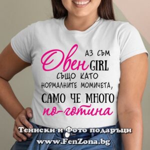 Дамска тениска с надпис за зодия Овен - По-готината - Image 2