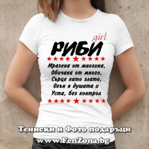 Дамска тениска с надпис – Уста без контрол