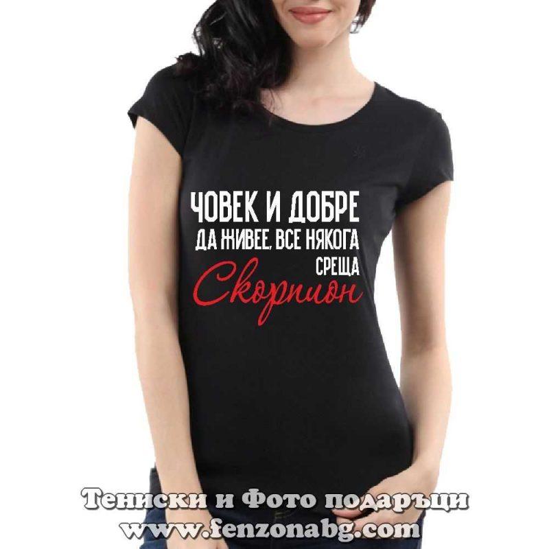 Дамска тениска с надпис Човек все някога среща скорпион - Image 2